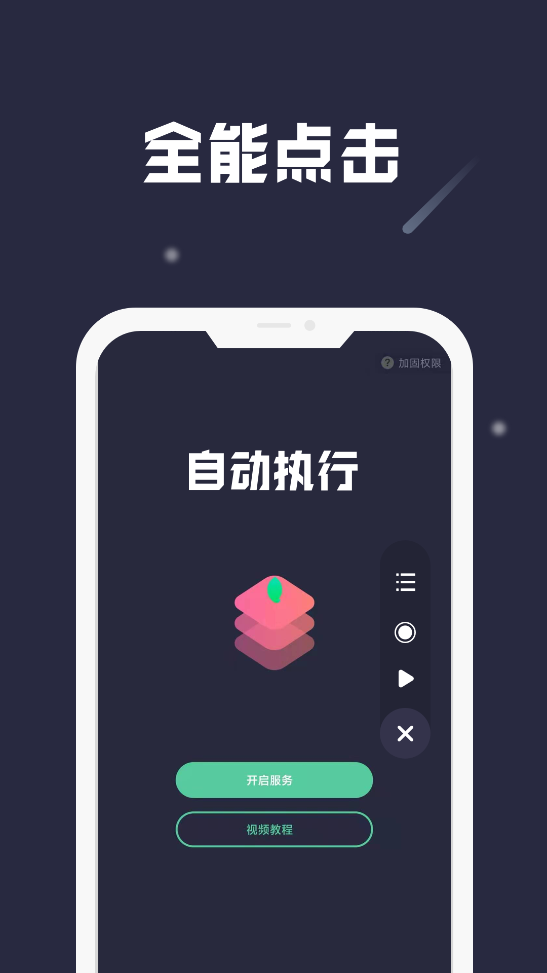 小触控v1.9.5截图4