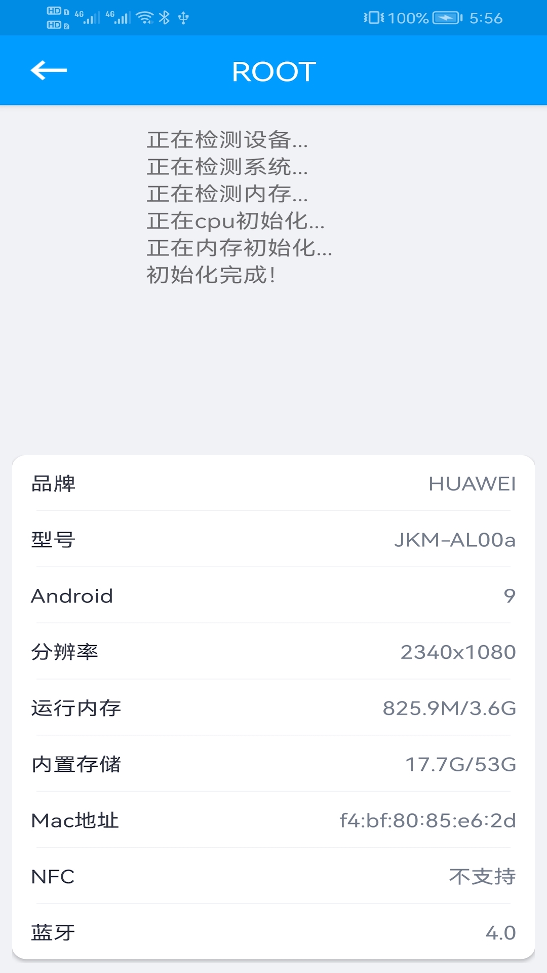 ROOT大师v888657截图3