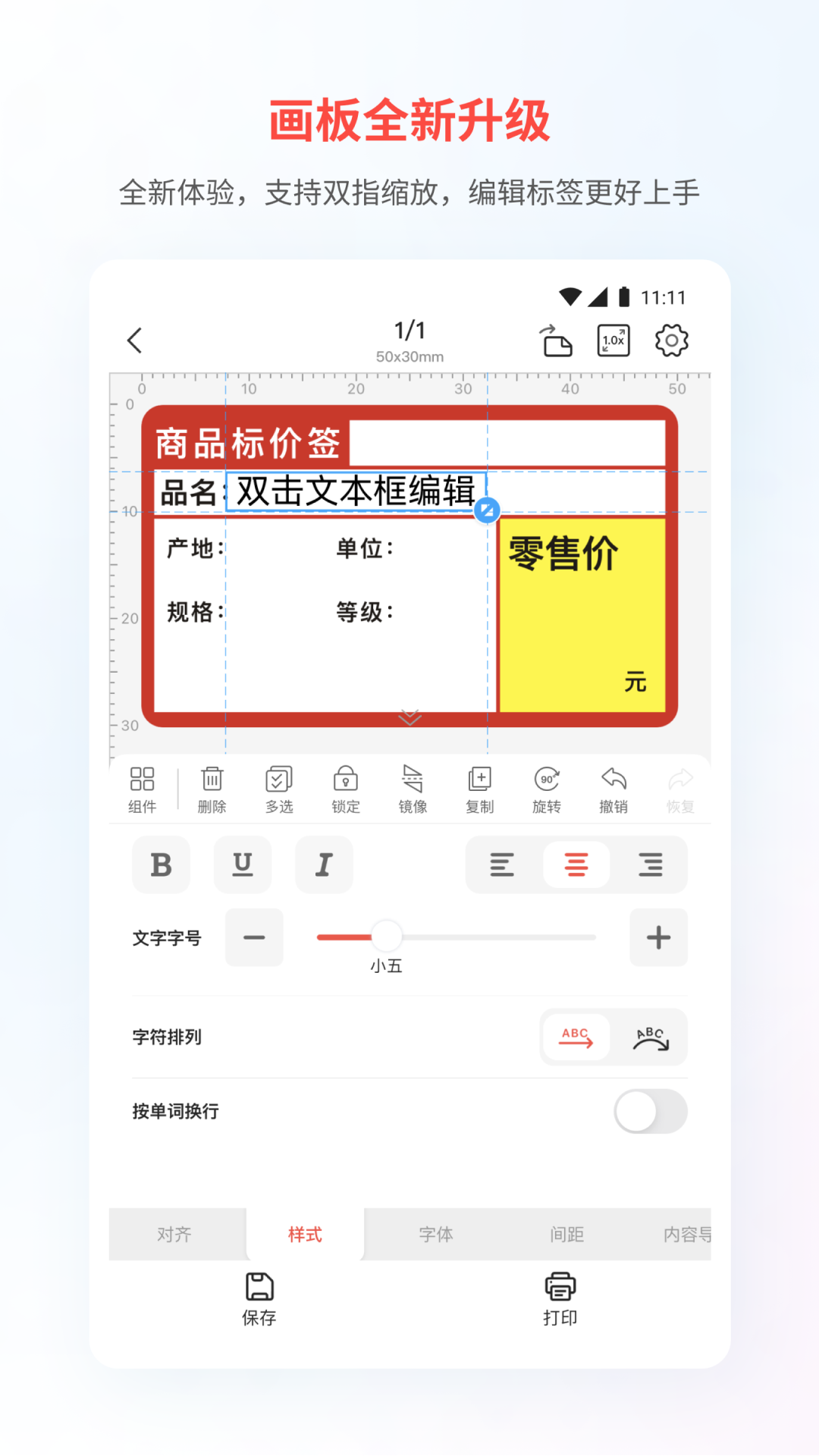 精臣云打印v5.6.1截图2