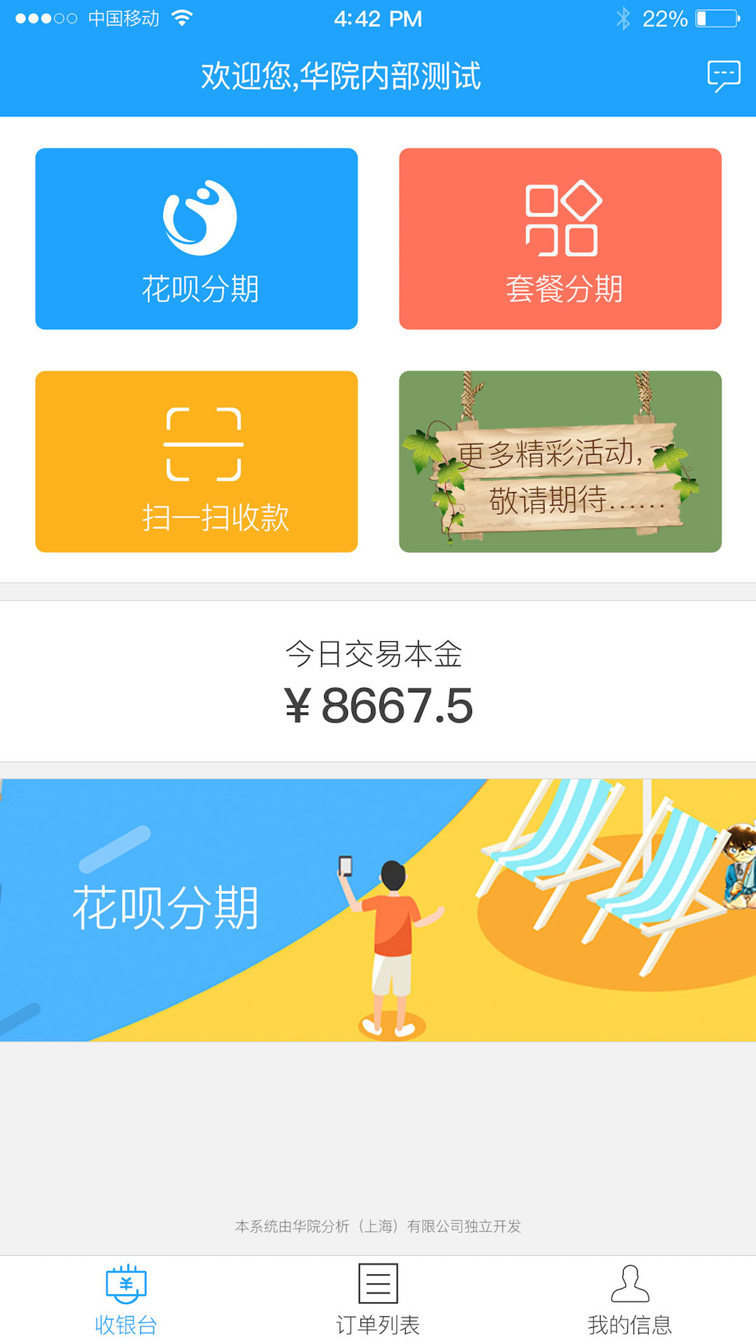 U享收银台v2.5.14截图3