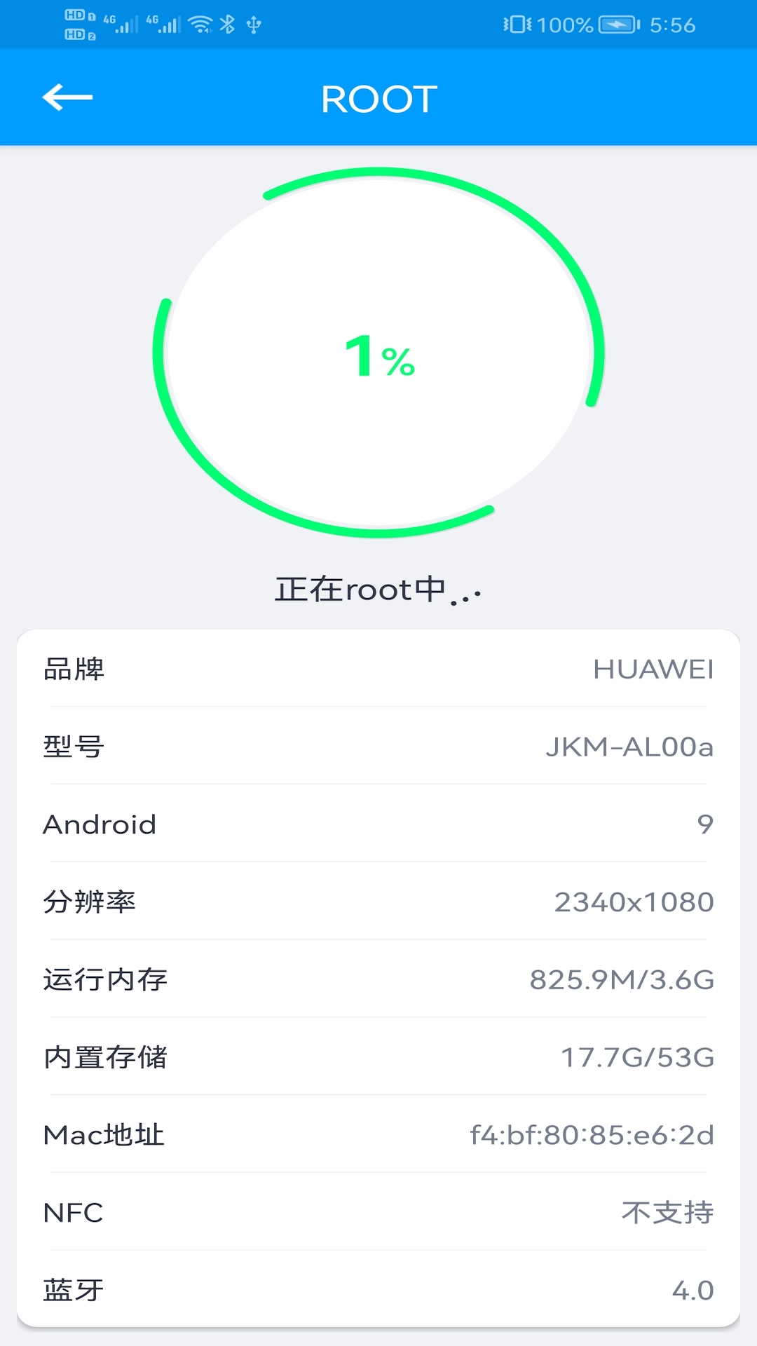 ROOT大师v888657截图2