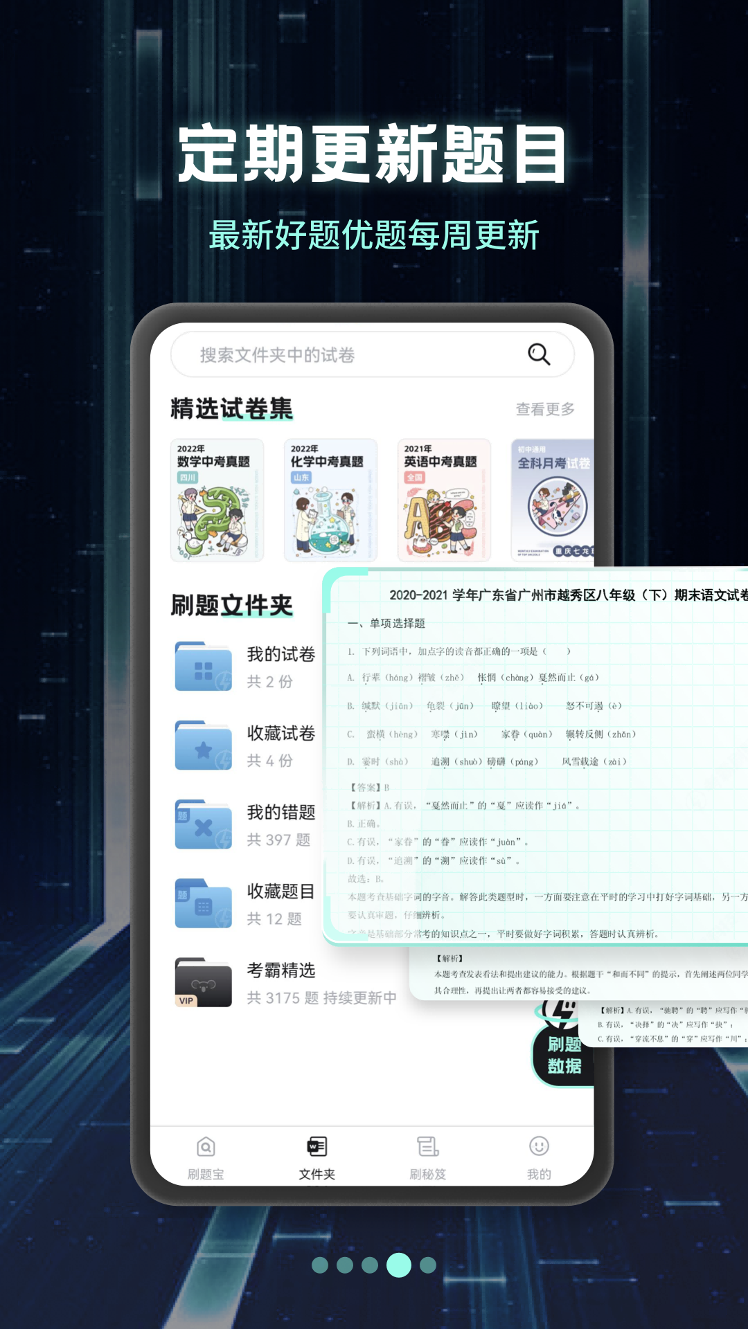 考霸刷题宝v1.1.8截图1