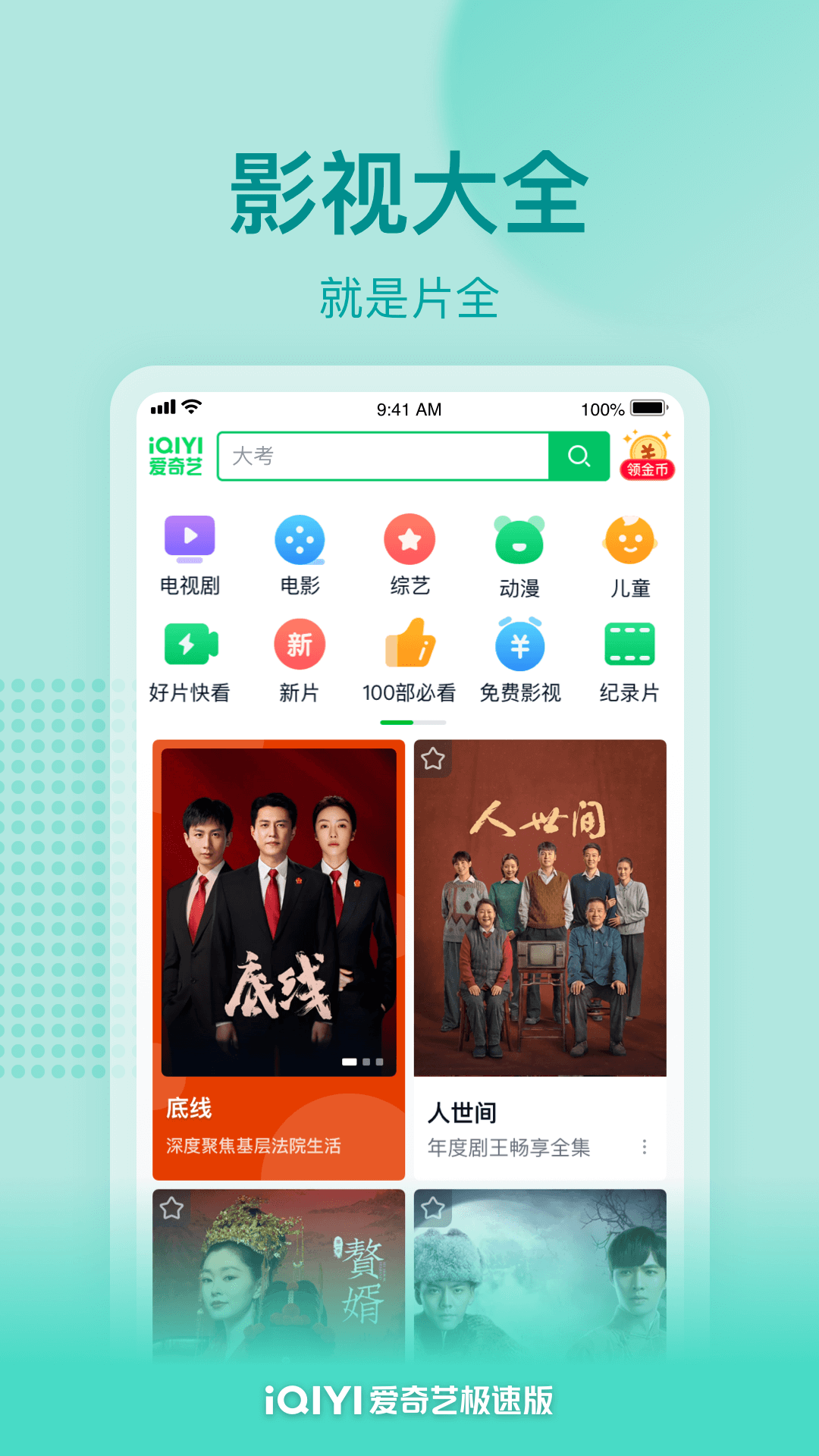 爱奇艺极速版v2.10.1截图5