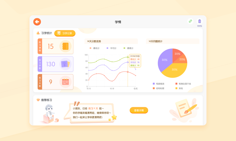 小优AI练字v1.6.0.320截图2