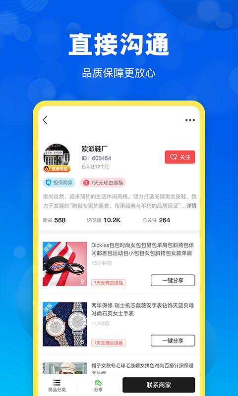 货源网v2.3.0截图2