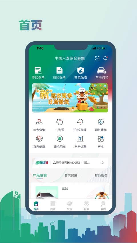 中国人寿综合金融v4.3.0截图5