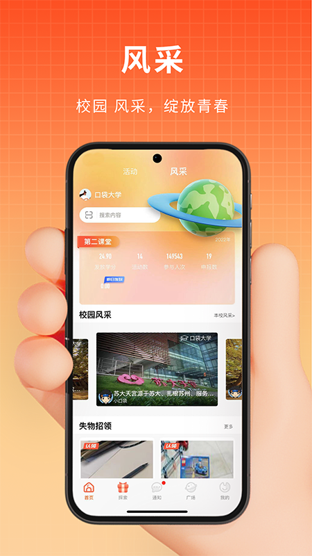 PU口袋校园v6.9.70截图2