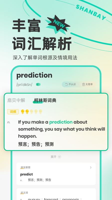 扇贝单词英语版v4.6.902截图4