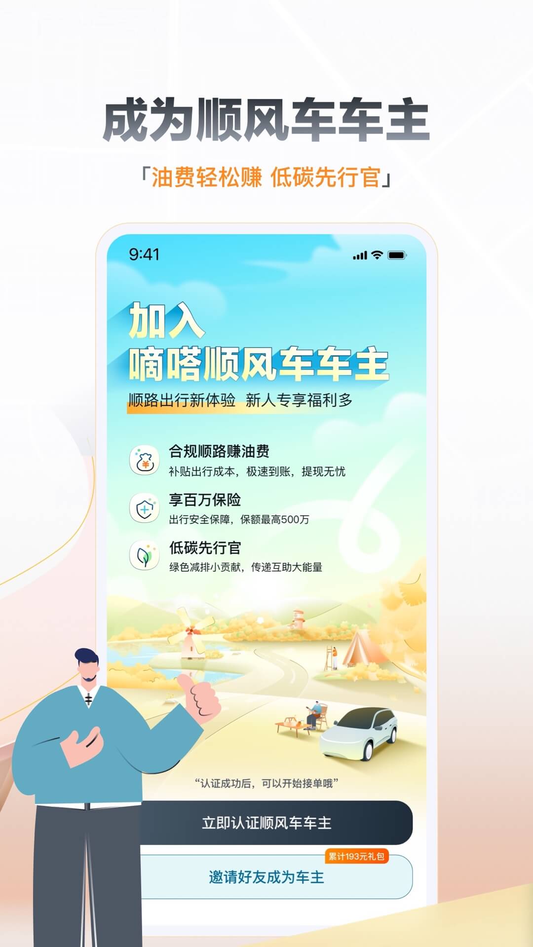 嘀嗒出行v8.39.2截图1