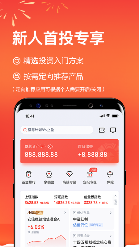 度小满理财v7.8.8截图4