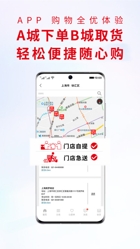 优衣库v5.3.9截图1