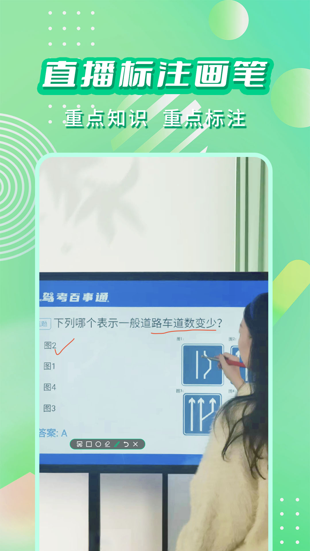 直播标注画笔截图2