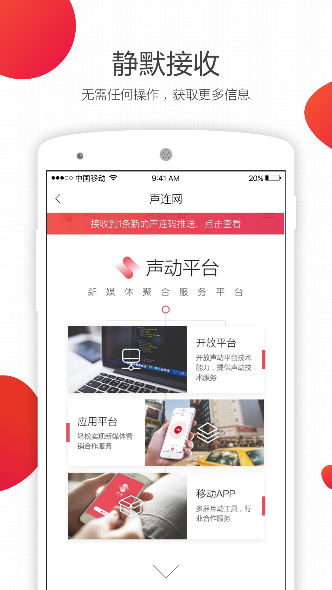 声动扫码截图5