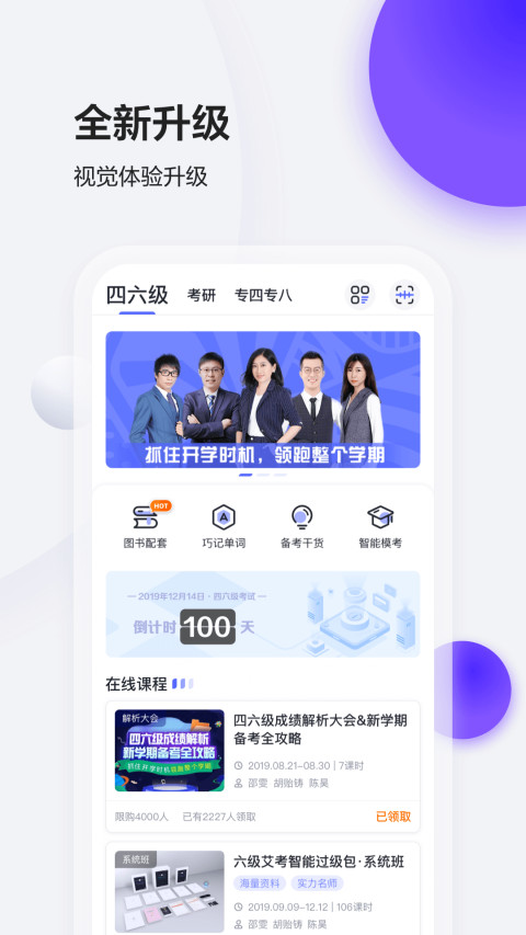 星火英语v5.1.4截图4