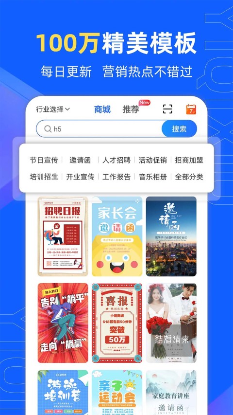 易企秀v5.12.0截图5