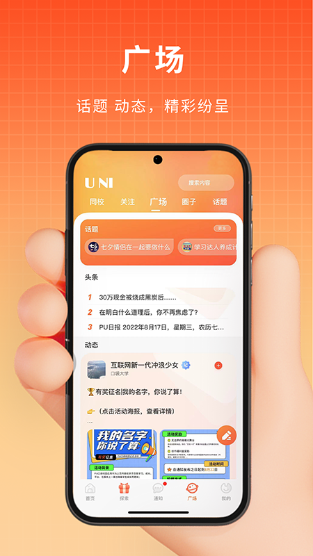 PU口袋校园v6.9.70截图1