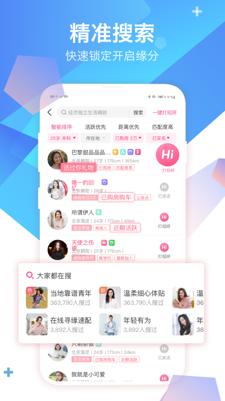 世纪佳缘v9.7.2截图3