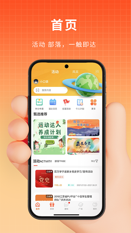 PU口袋校园v6.9.70截图5