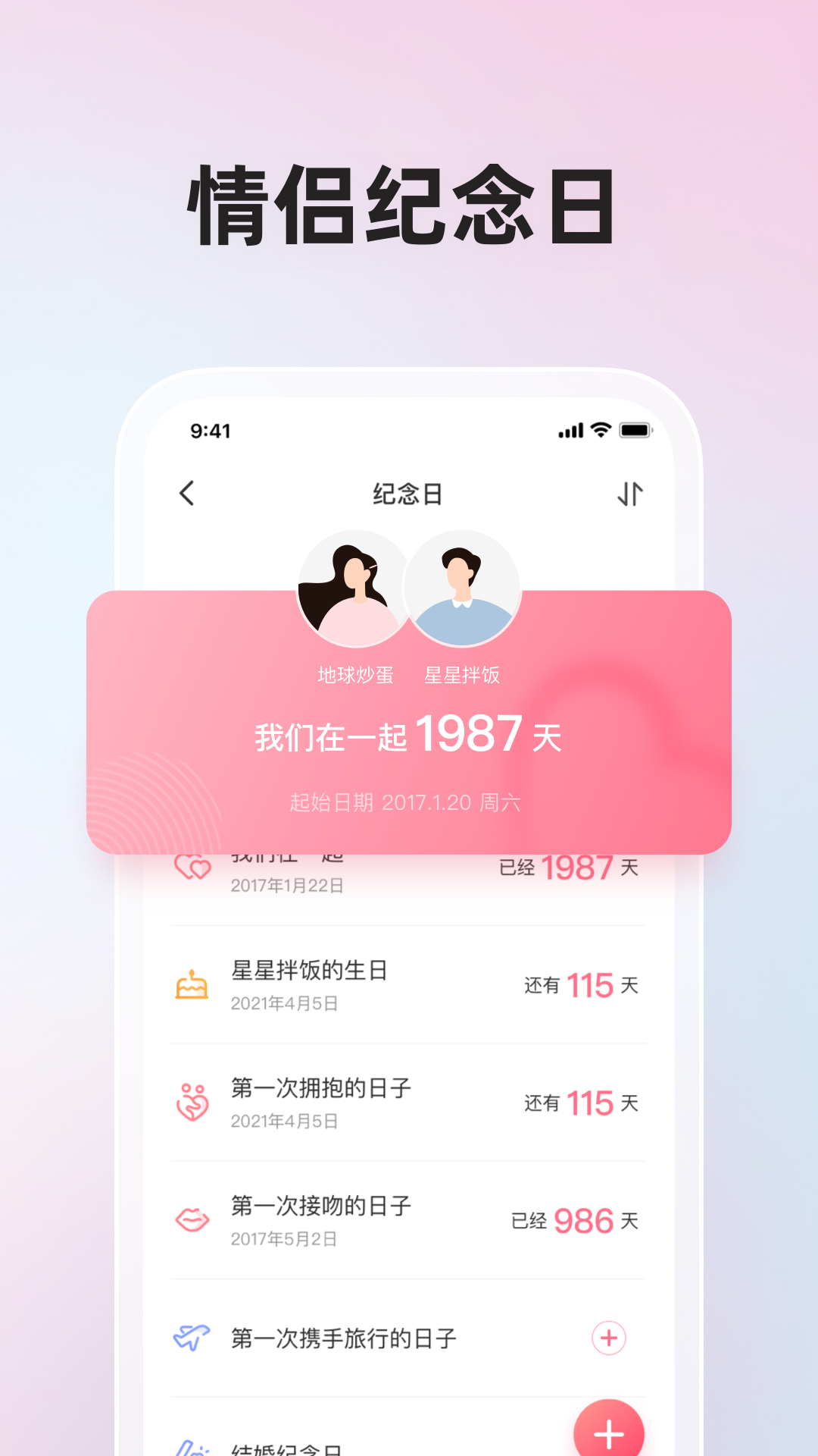 微爱v6.2.3截图2