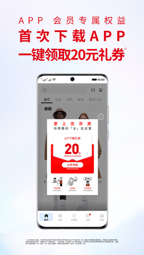 优衣库v5.3.9截图5