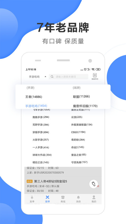 代练通v4.5.4截图1