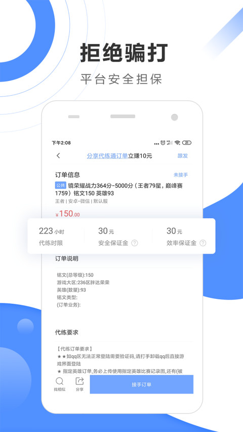 代练通v4.5.4截图3