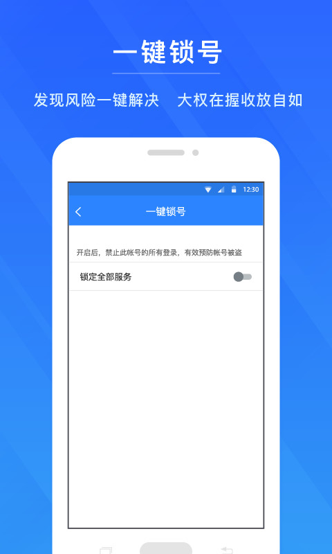 网易帐号管家截图3