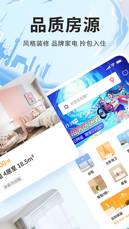 自如v7.7.4截图4