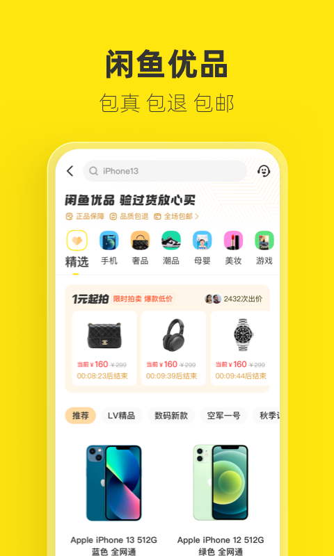 闲鱼v7.7.60截图2