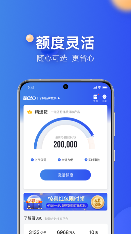 融360v4.3.0截图2