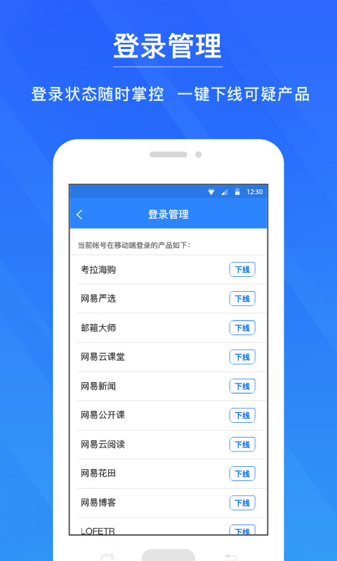 网易帐号管家截图4