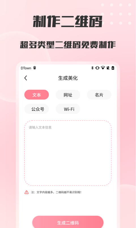 二维码扫描与生成v1.1.7截图1