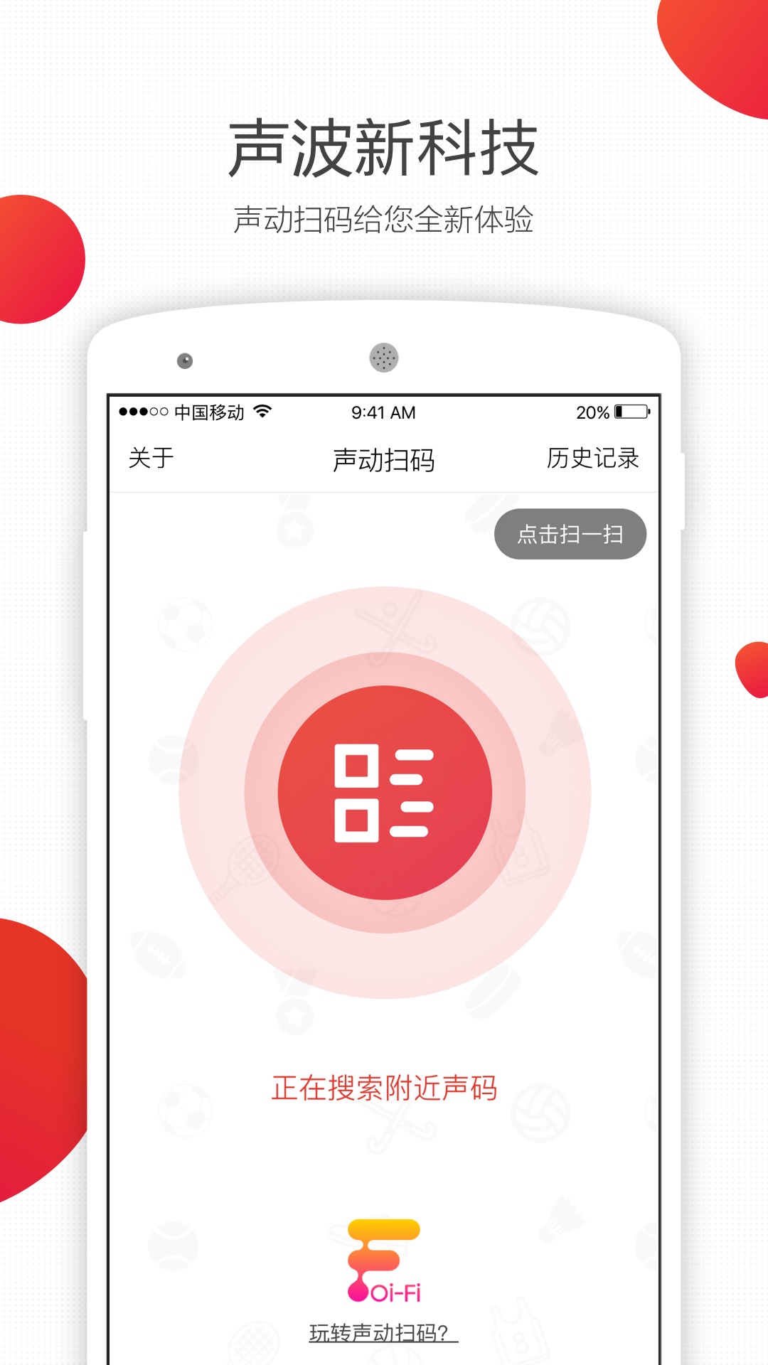 声动扫码截图4