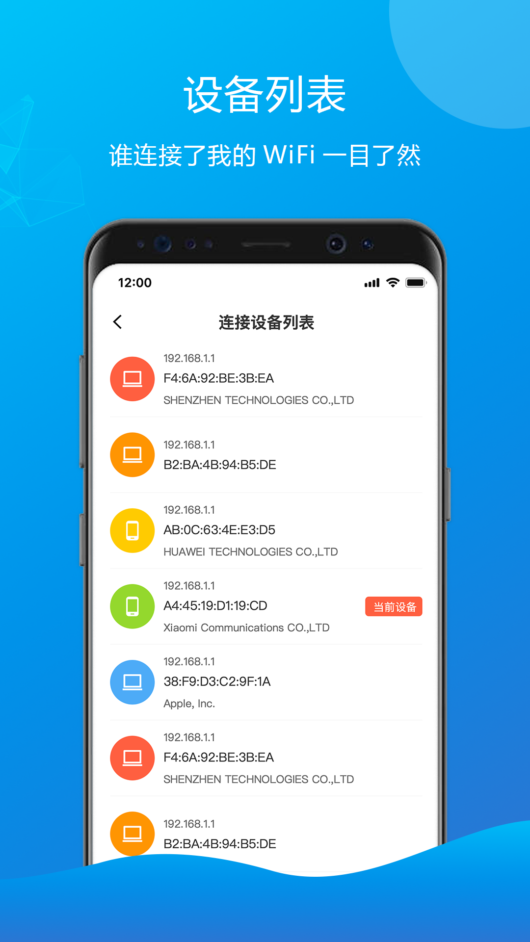 万能WiFi密码截图4