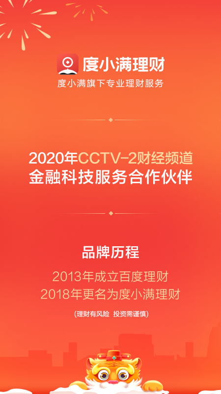 度小满理财v7.8.8截图5