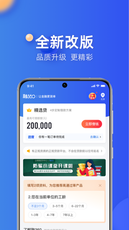 融360v4.3.0截图4