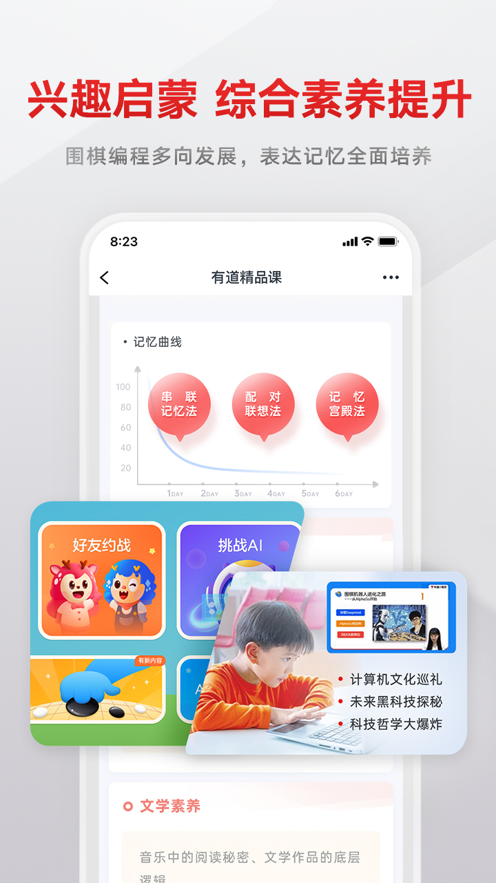 有道精品课v6.1.9截图3