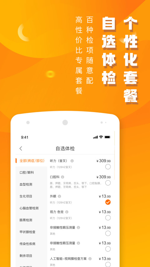 优健康v7.7.9截图1