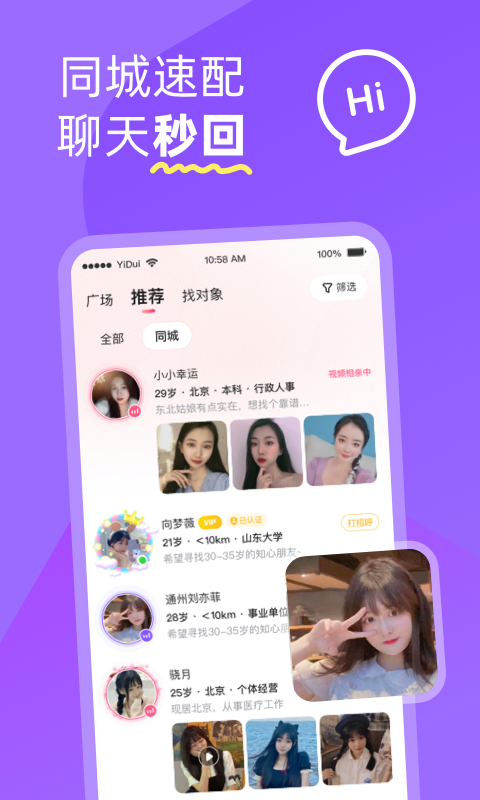 伊对同城v7.6.241截图2