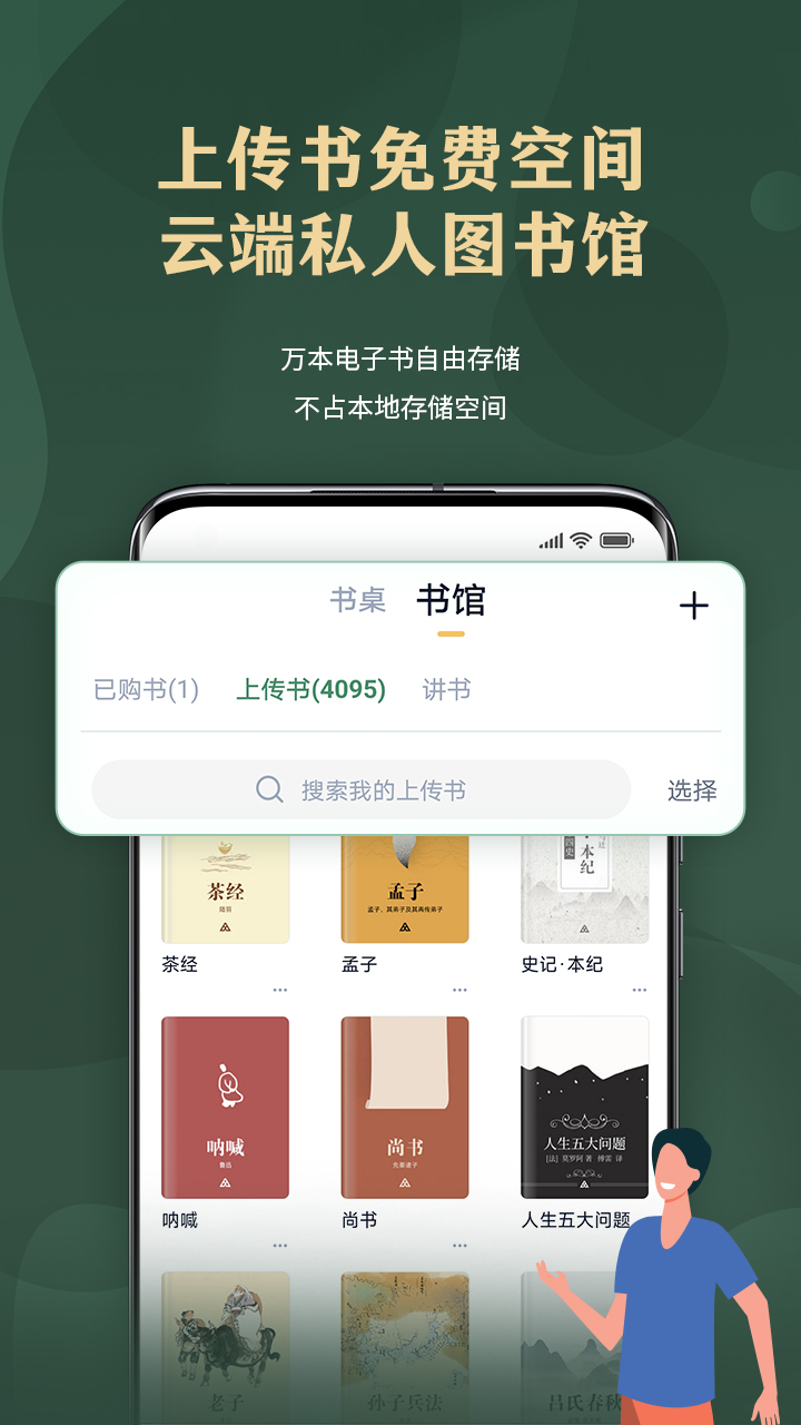 藏书馆v8.3.9截图3