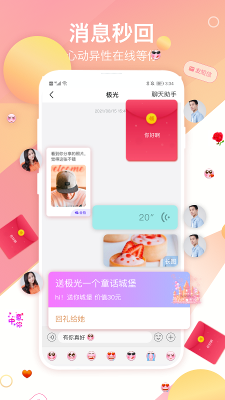 世纪佳缘v9.7.2截图4