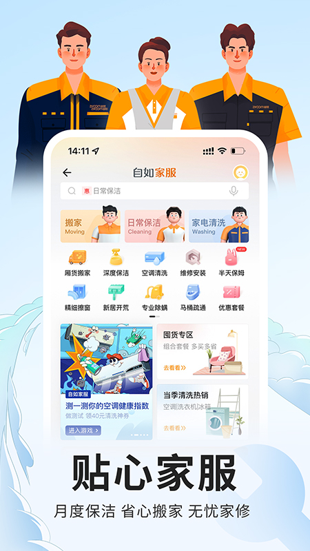 自如v7.7.4截图2