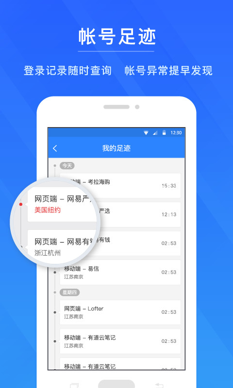 网易帐号管家截图2