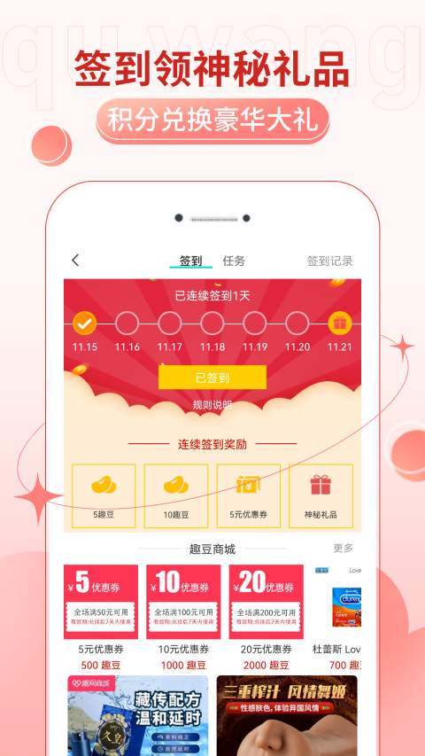 趣网情趣商城v4.6.8截图1