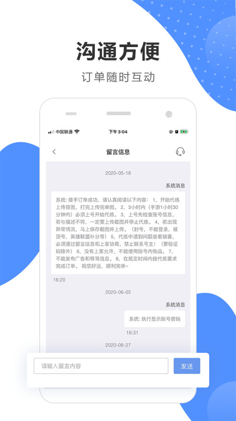 代练通v4.5.4截图2