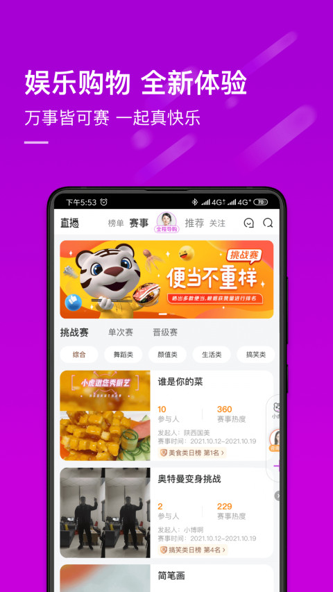 真快乐v8.6.1截图2