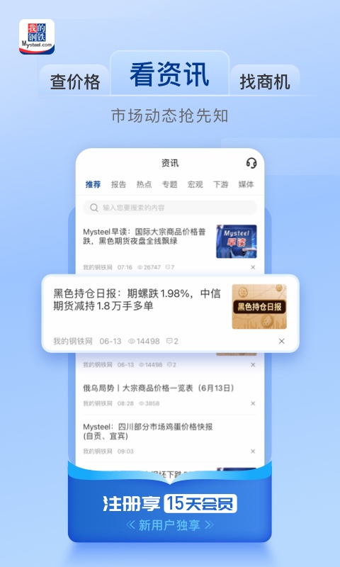 我的钢铁v6.1.4截图2