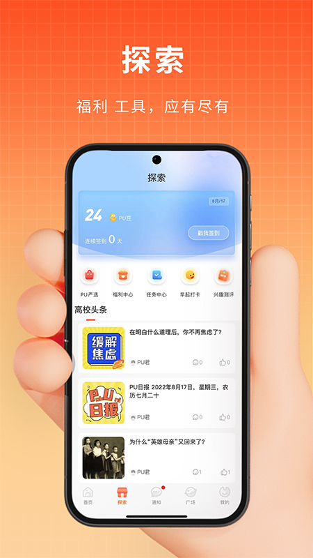 PU口袋校园v6.9.70截图3