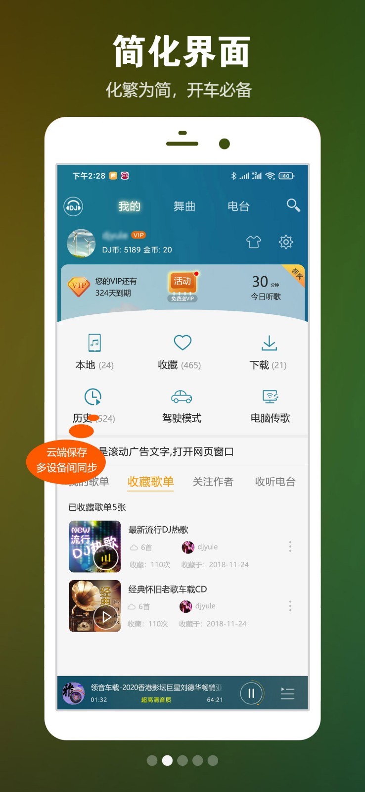 DJ音乐盒v6.16.2截图4