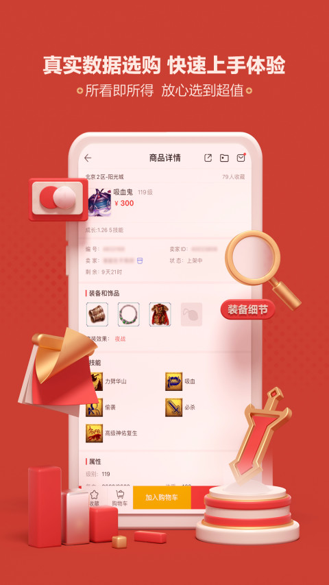 藏宝阁v5.37.5截图1